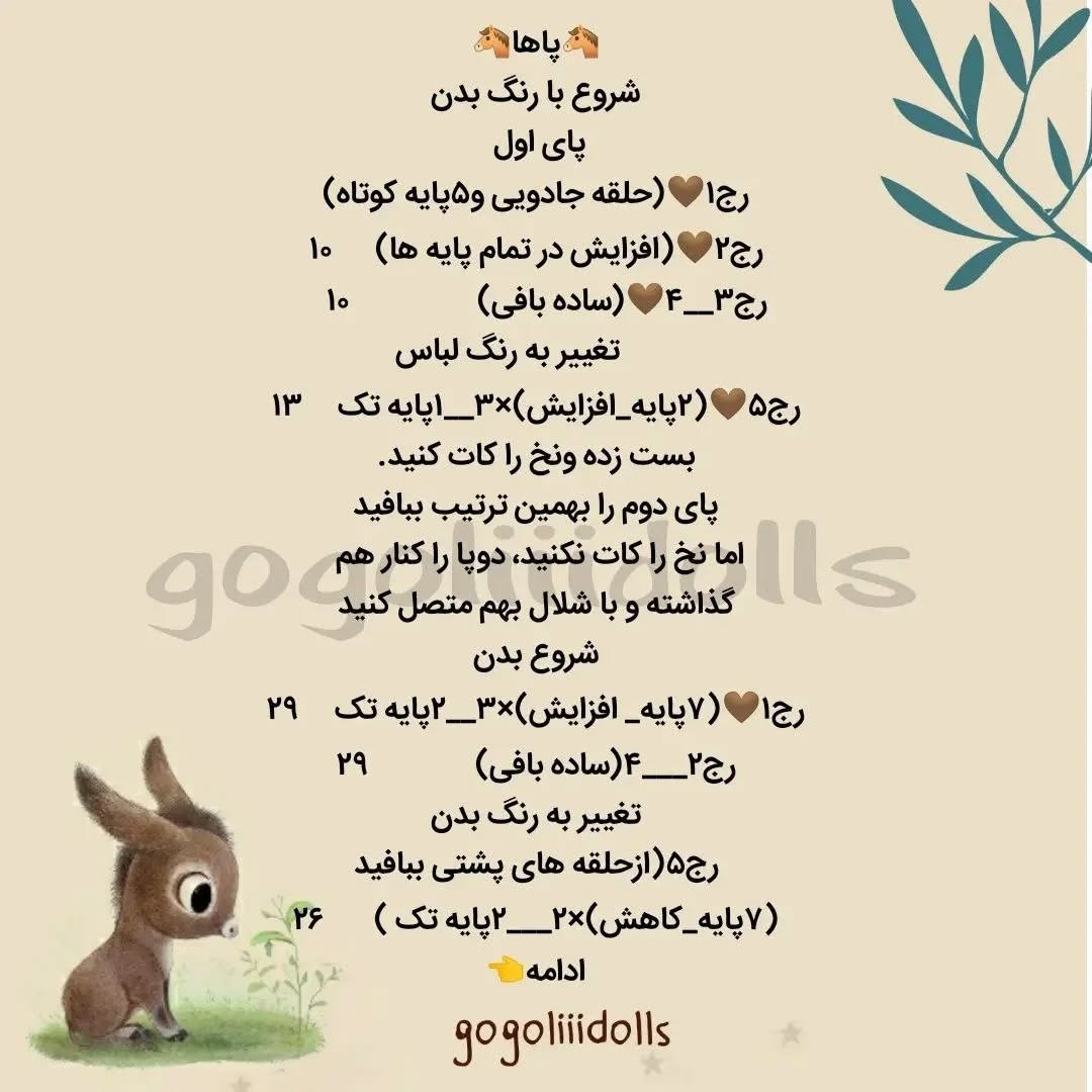 آموزش بافت عروسک قلاب بافی خرگوش با لباس آبی