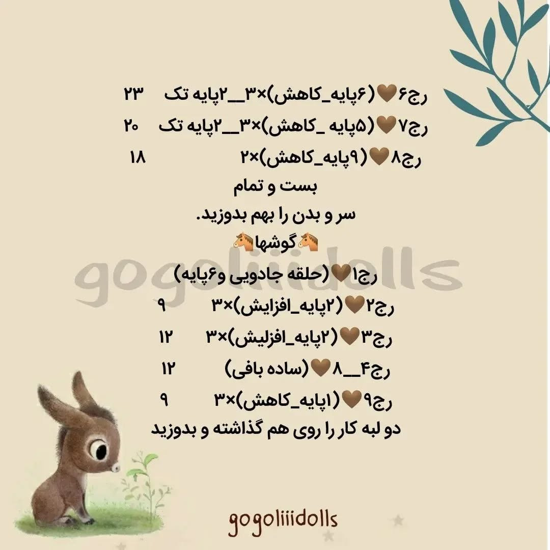 آموزش بافت عروسک قلاب بافی خرگوش با لباس آبی