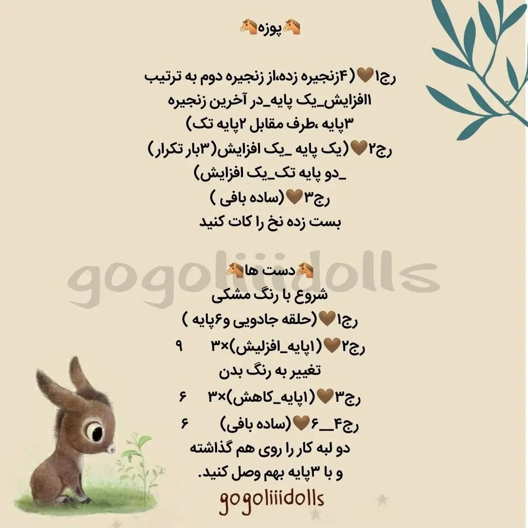آموزش بافت عروسک قلاب بافی خرگوش با لباس آبی