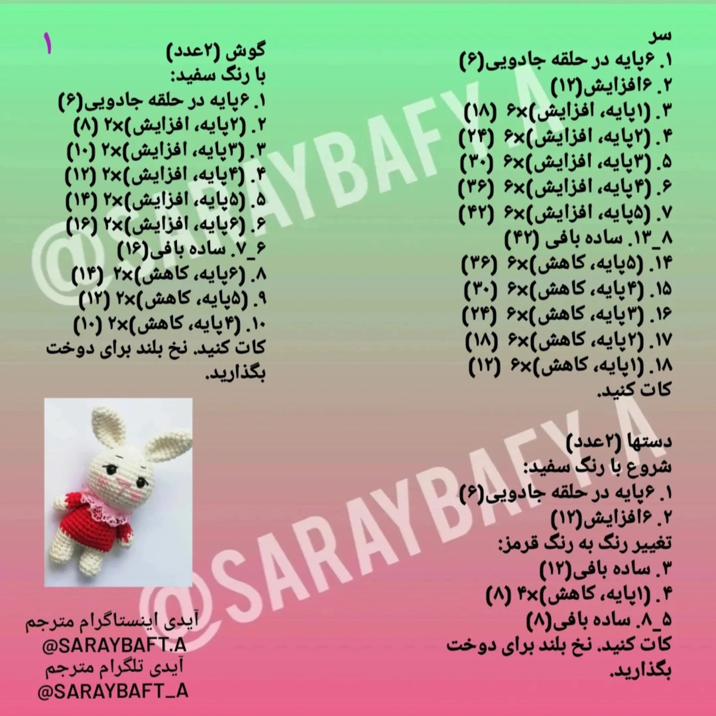 آموزش بافت عروسک قلاب بافی خرگوش زیبا