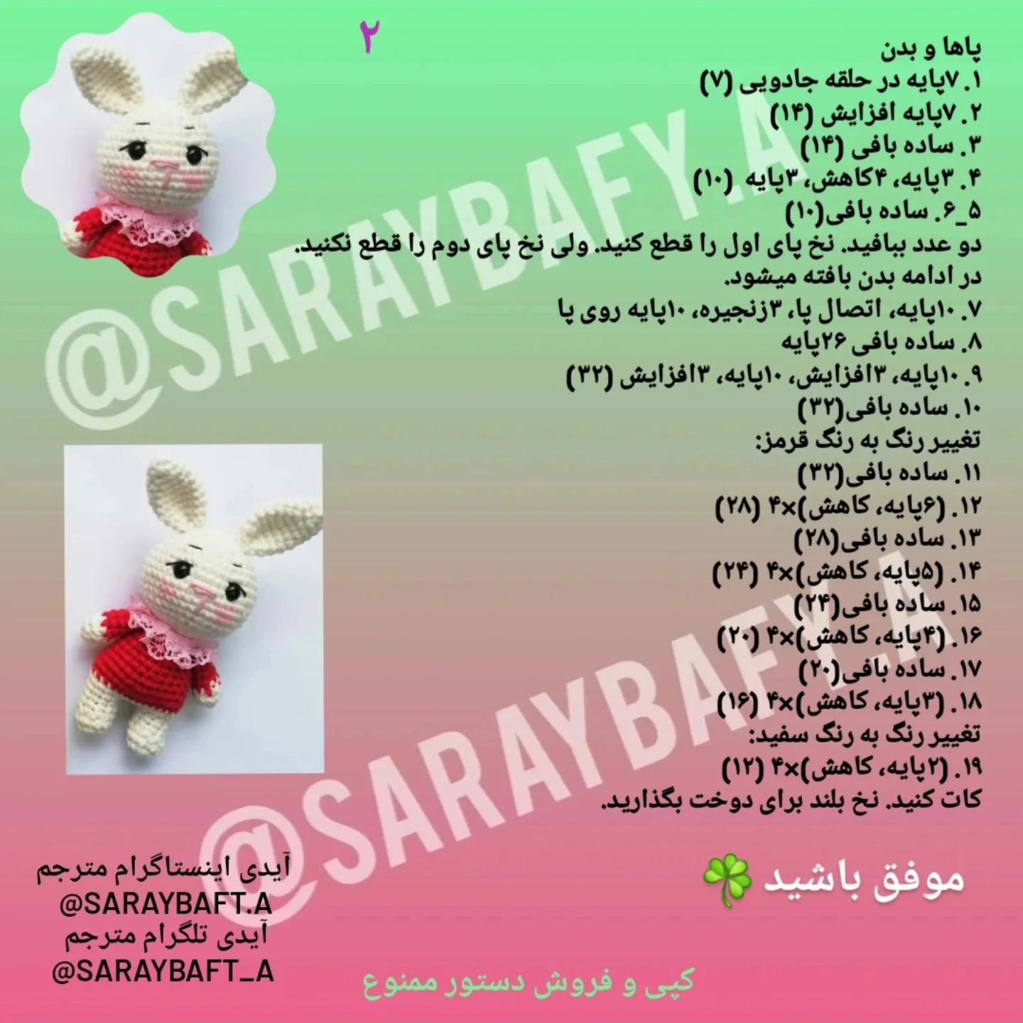 آموزش بافت عروسک قلاب بافی خرگوش زیبا