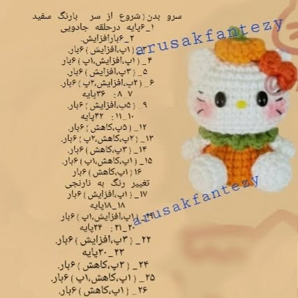 آموزش بافت عروسک قلاب بافی کیتی با کدو