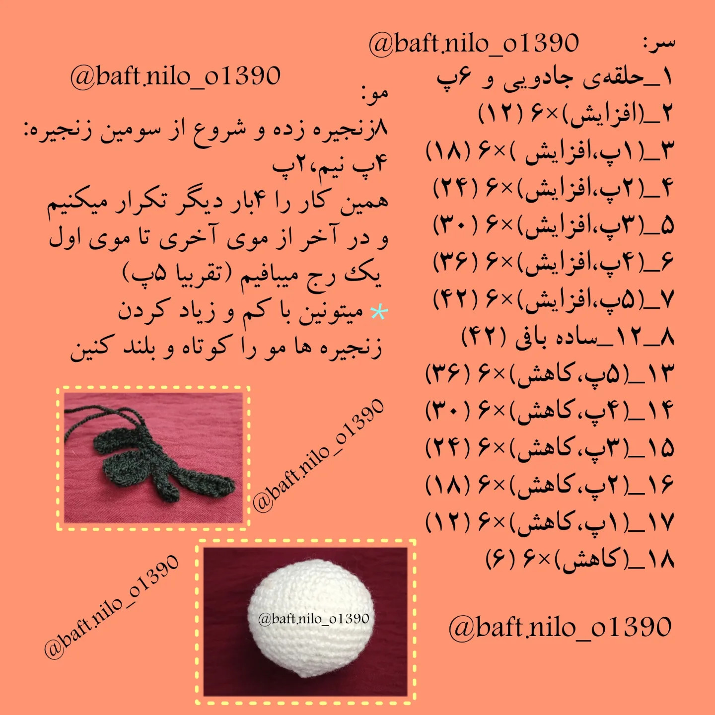 آموزش بافت عروسک قلاب بافی شگفت انگیز به شکل میوه