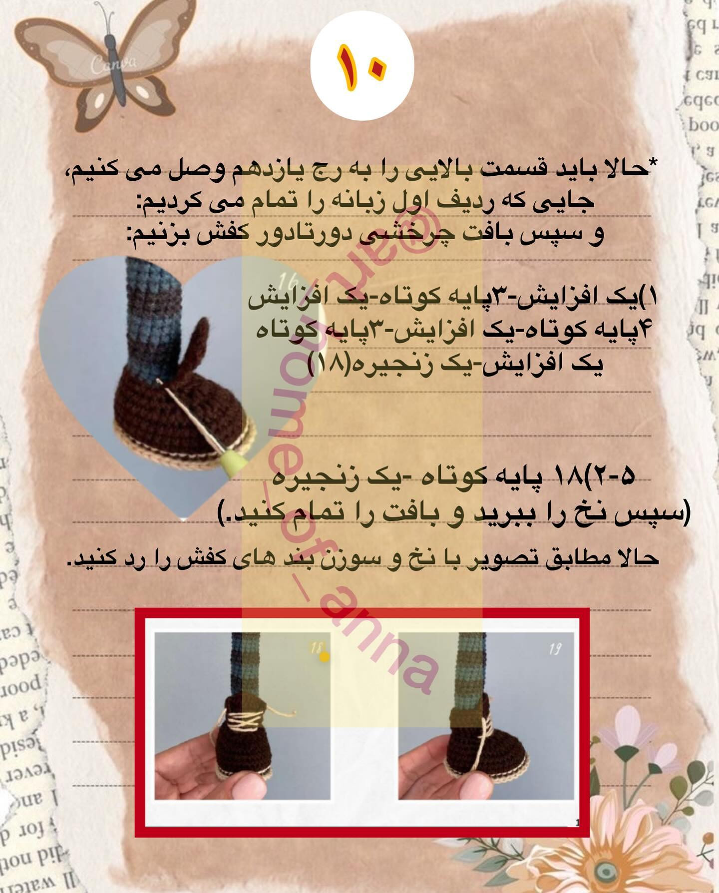 آموزش بافت عروسک قلاب‌بافی با مو قرمز