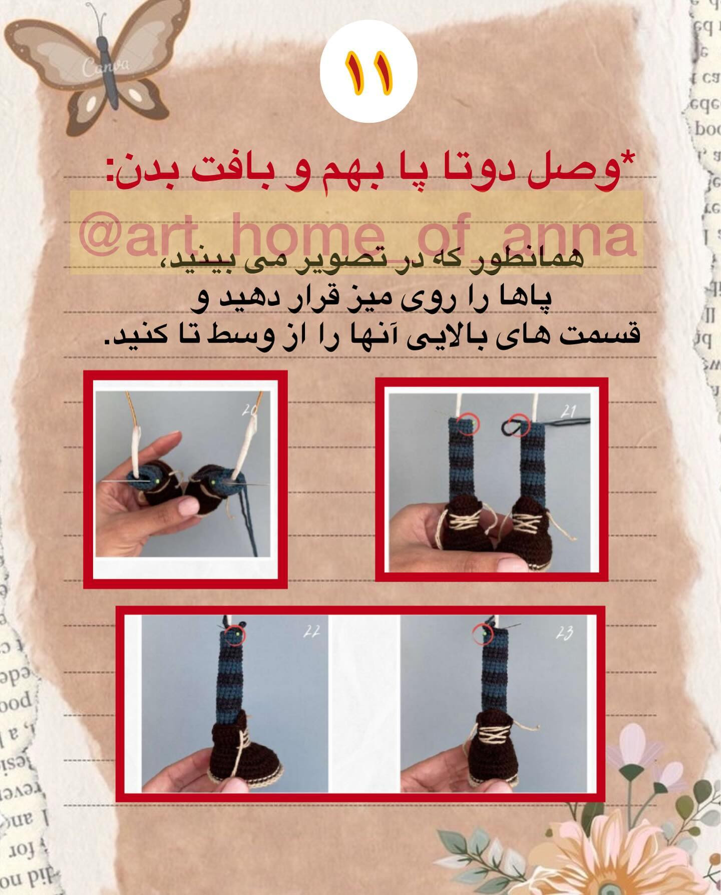 آموزش بافت عروسک قلاب‌بافی با مو قرمز
