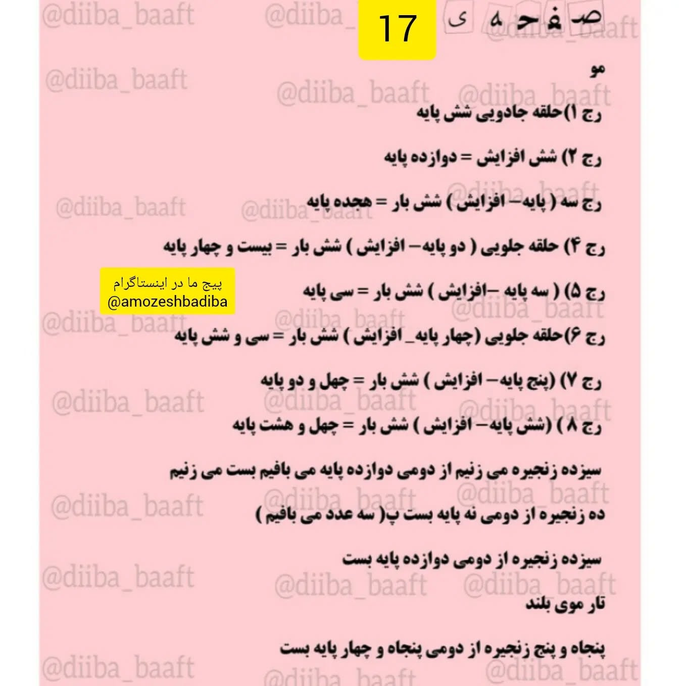 آموزش بافت عروسک قلاب‌بافی با مو قرمز