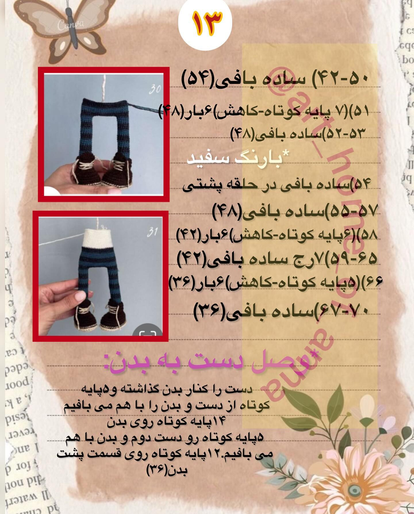 آموزش بافت عروسک قلاب‌بافی با مو قرمز