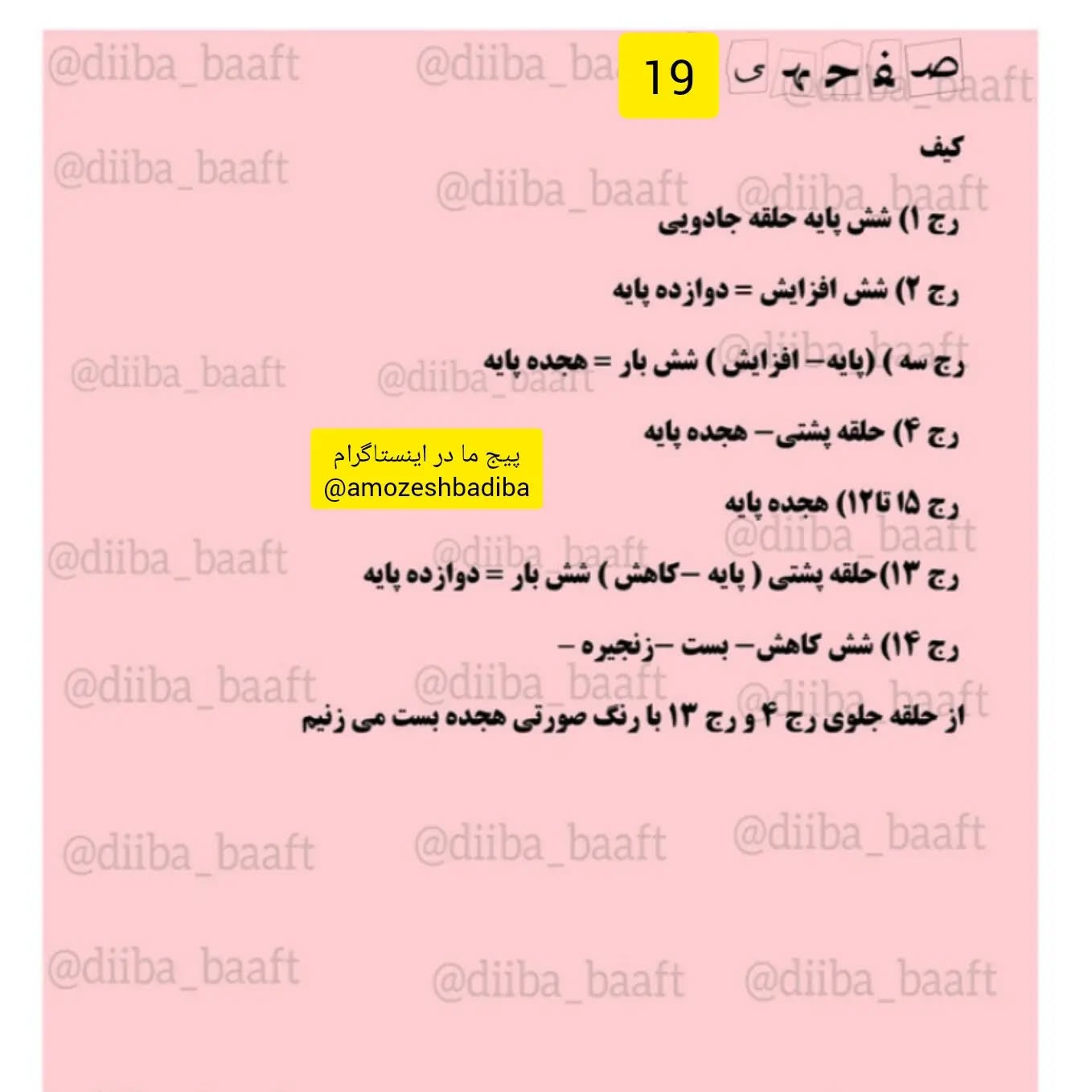 آموزش بافت عروسک قلاب‌بافی با مو قرمز