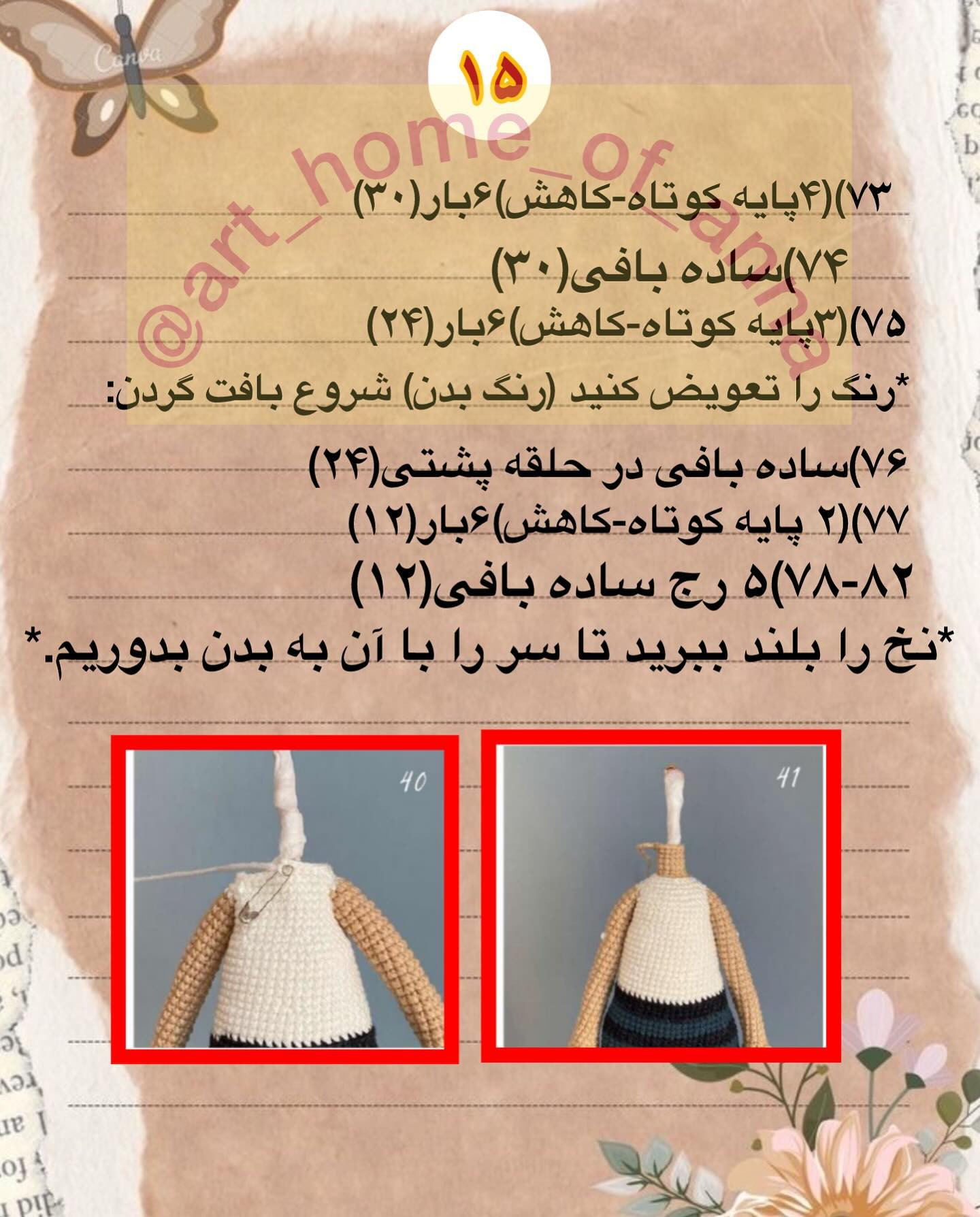 آموزش بافت عروسک قلاب‌بافی با مو قرمز