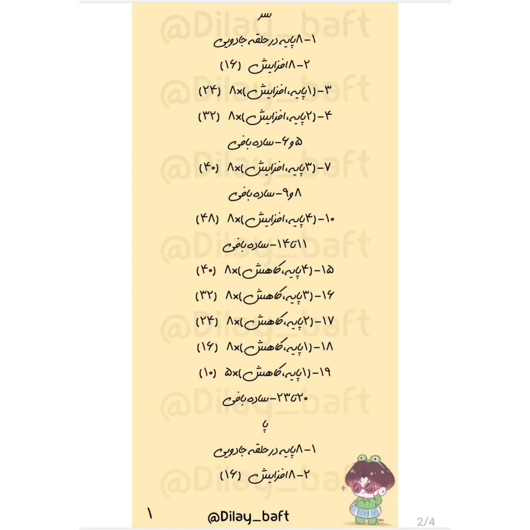 آموزش بافت عروسک قلاب‌بافی با طرح‌های متنوع