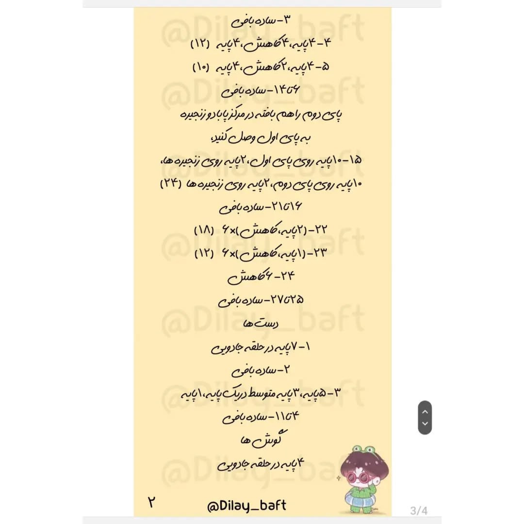آموزش بافت عروسک قلاب‌بافی با طرح‌های متنوع