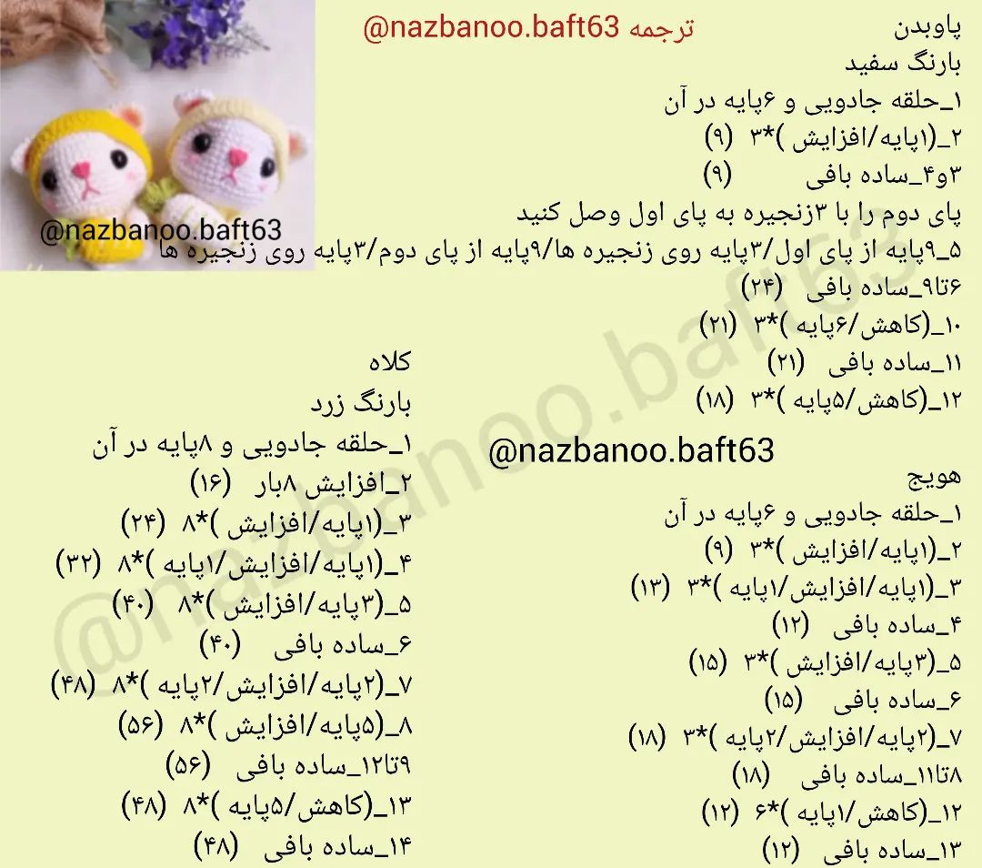 آموزش بافت عروسک قلاب‌بافی به شکل گربه
