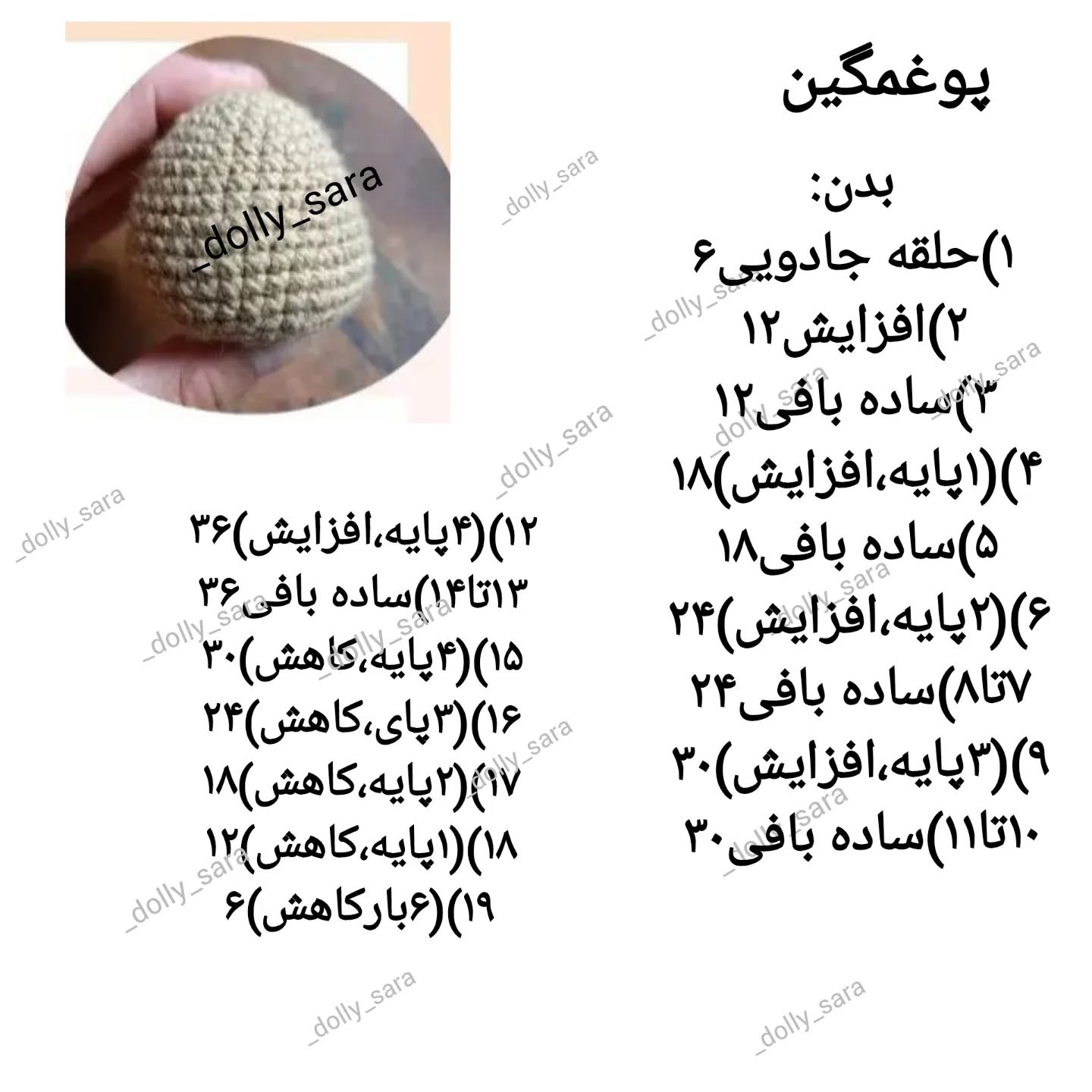 آموزش بافت عروسک قلاب‌بافی به شکل حلزون