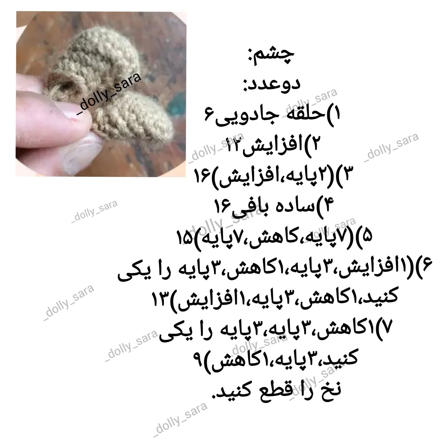 آموزش بافت عروسک قلاب‌بافی به شکل حلزون