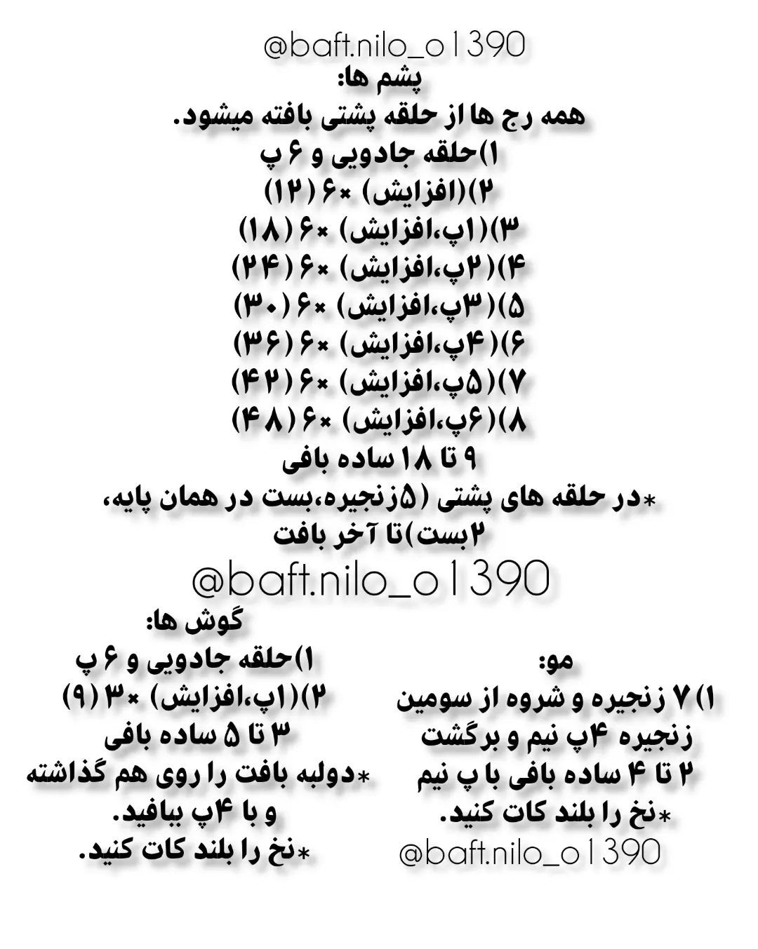 آموزش بافت عروسک قلاب‌بافی بره دوست‌داشتنی