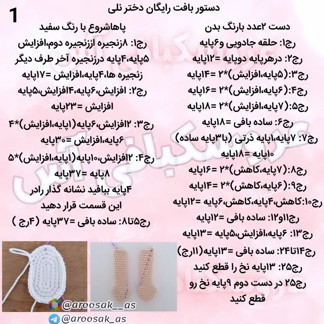 آموزش بافت عروسک قلاب‌بافی دخترانه با لباس آبی
