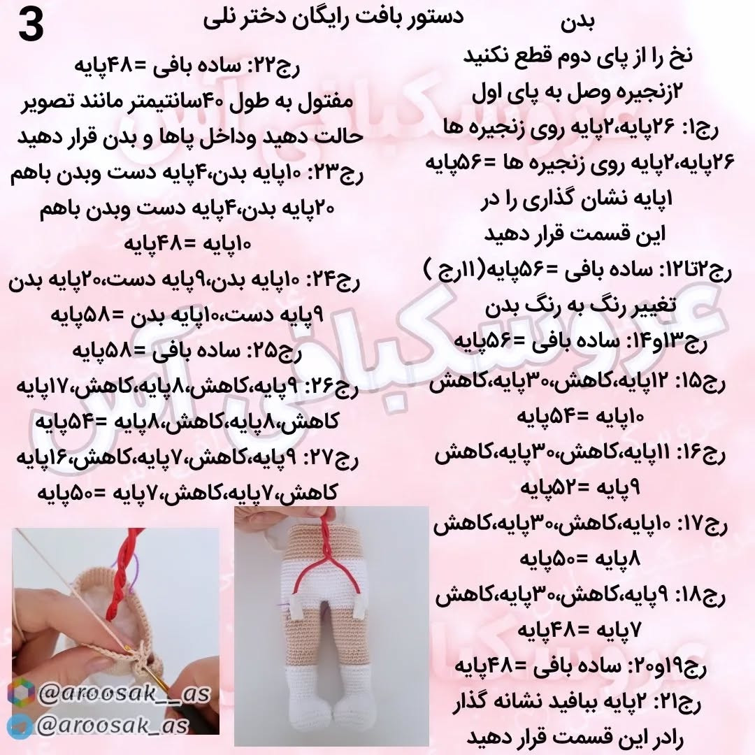آموزش بافت عروسک قلاب‌بافی دخترانه با لباس آبی