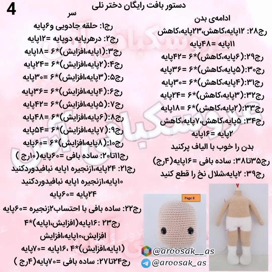 آموزش بافت عروسک قلاب‌بافی دخترانه با لباس آبی