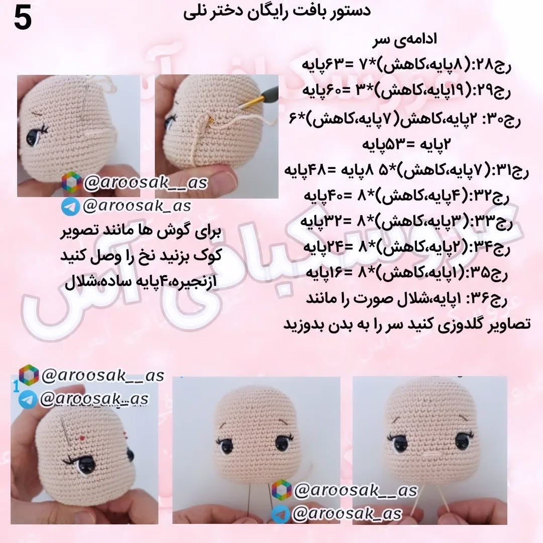 آموزش بافت عروسک قلاب‌بافی دخترانه با لباس آبی