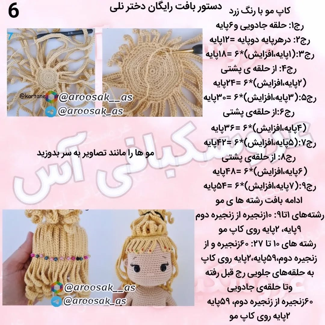 آموزش بافت عروسک قلاب‌بافی دخترانه با لباس آبی