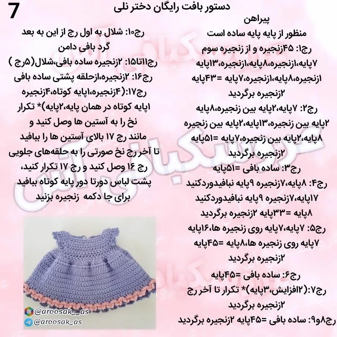 آموزش بافت عروسک قلاب‌بافی دخترانه با لباس آبی