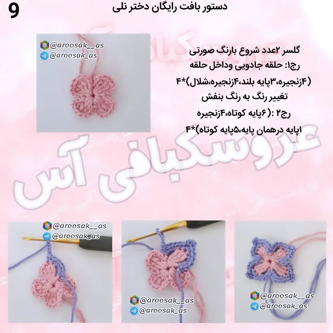 آموزش بافت عروسک قلاب‌بافی دخترانه با لباس آبی