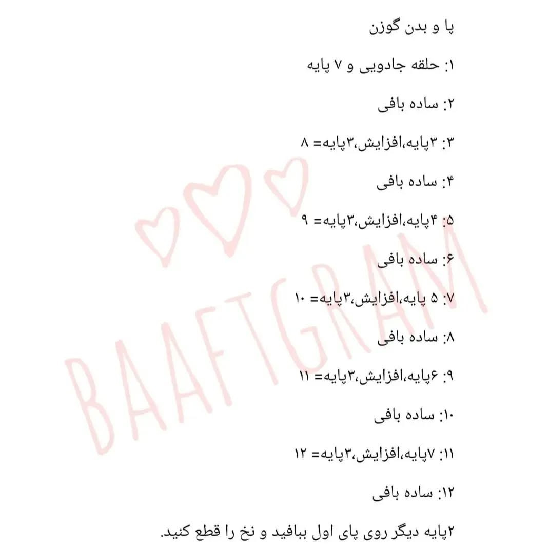 آموزش بافت عروسک قلاب‌بافی گوزن بامزه به صورت رایگان