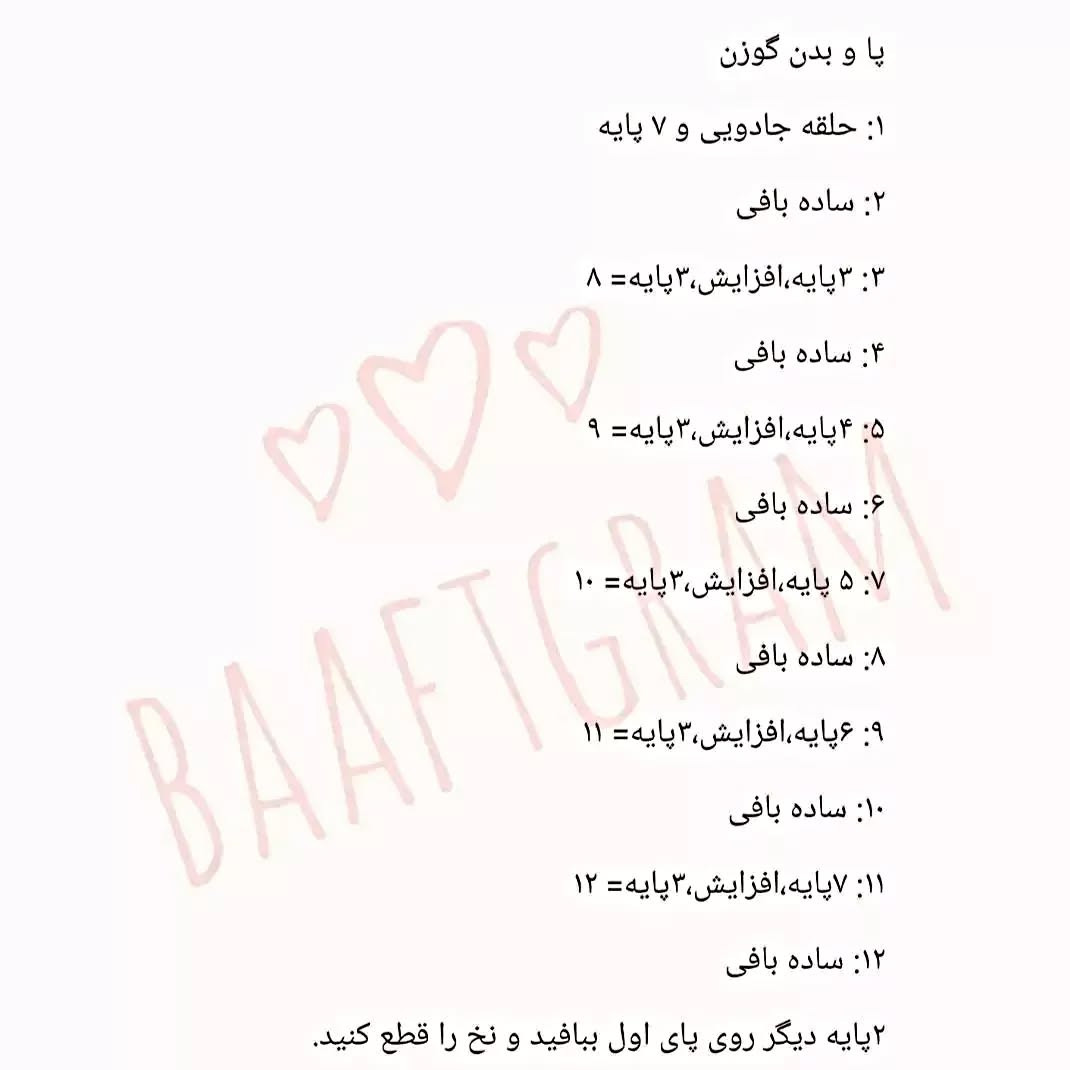 آموزش بافت عروسک قلاب‌بافی گوزن بامزه به صورت رایگان