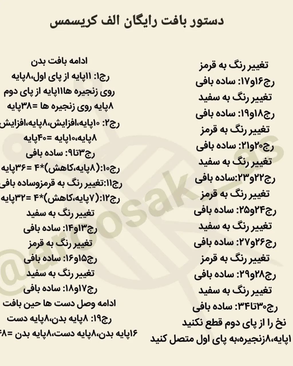 آموزش بافت عروسک قلاب‌بافی کریسمس