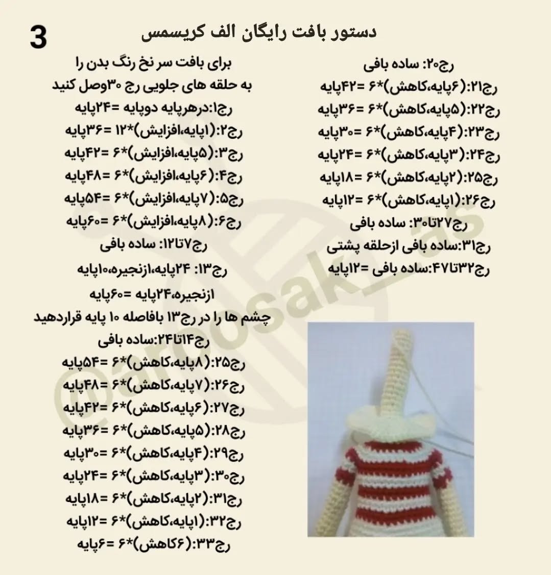 آموزش بافت عروسک قلاب‌بافی کریسمس