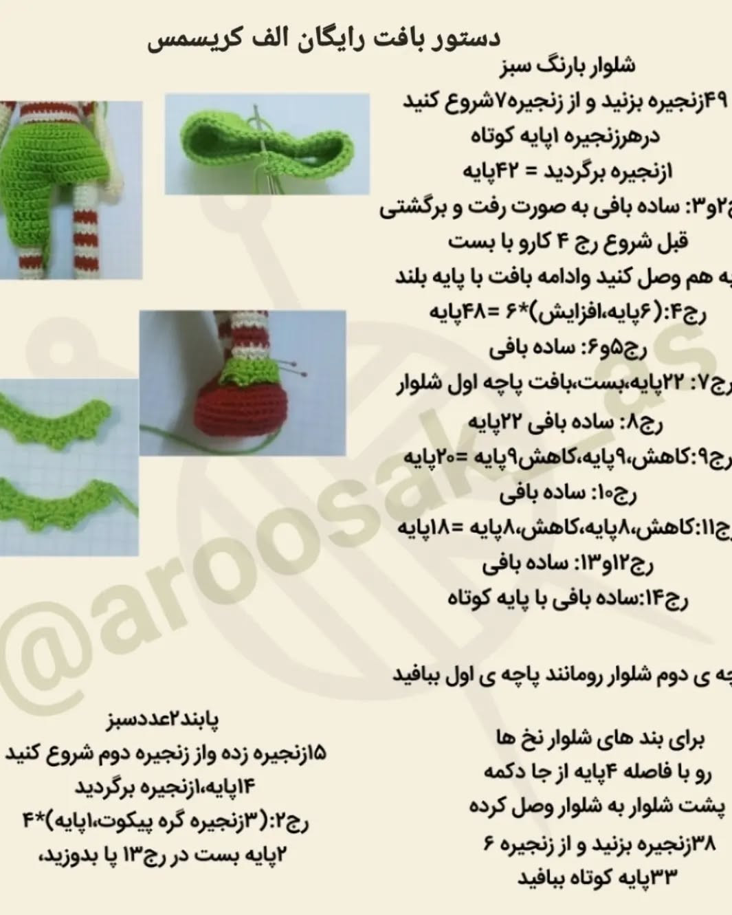 آموزش بافت عروسک قلاب‌بافی کریسمس