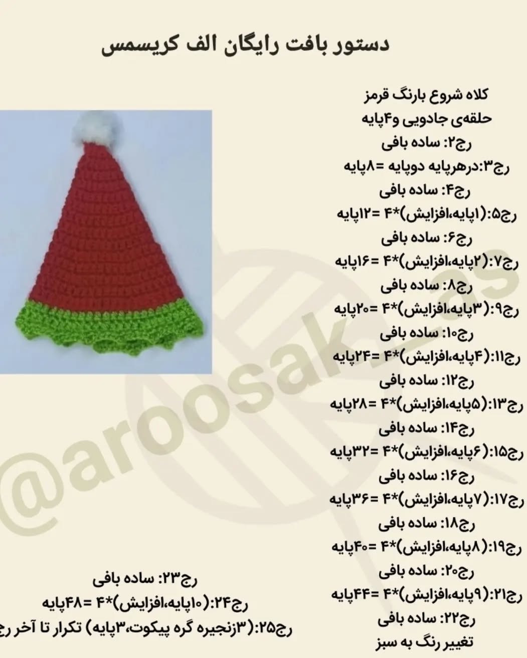 آموزش بافت عروسک قلاب‌بافی کریسمس