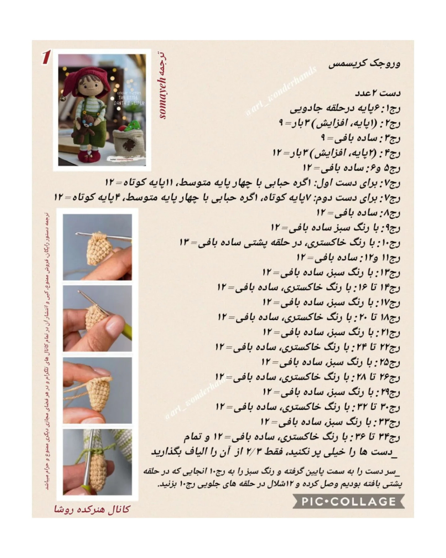 آموزش بافت عروسک قلاب‌بافی کریسمس با طرح جذاب