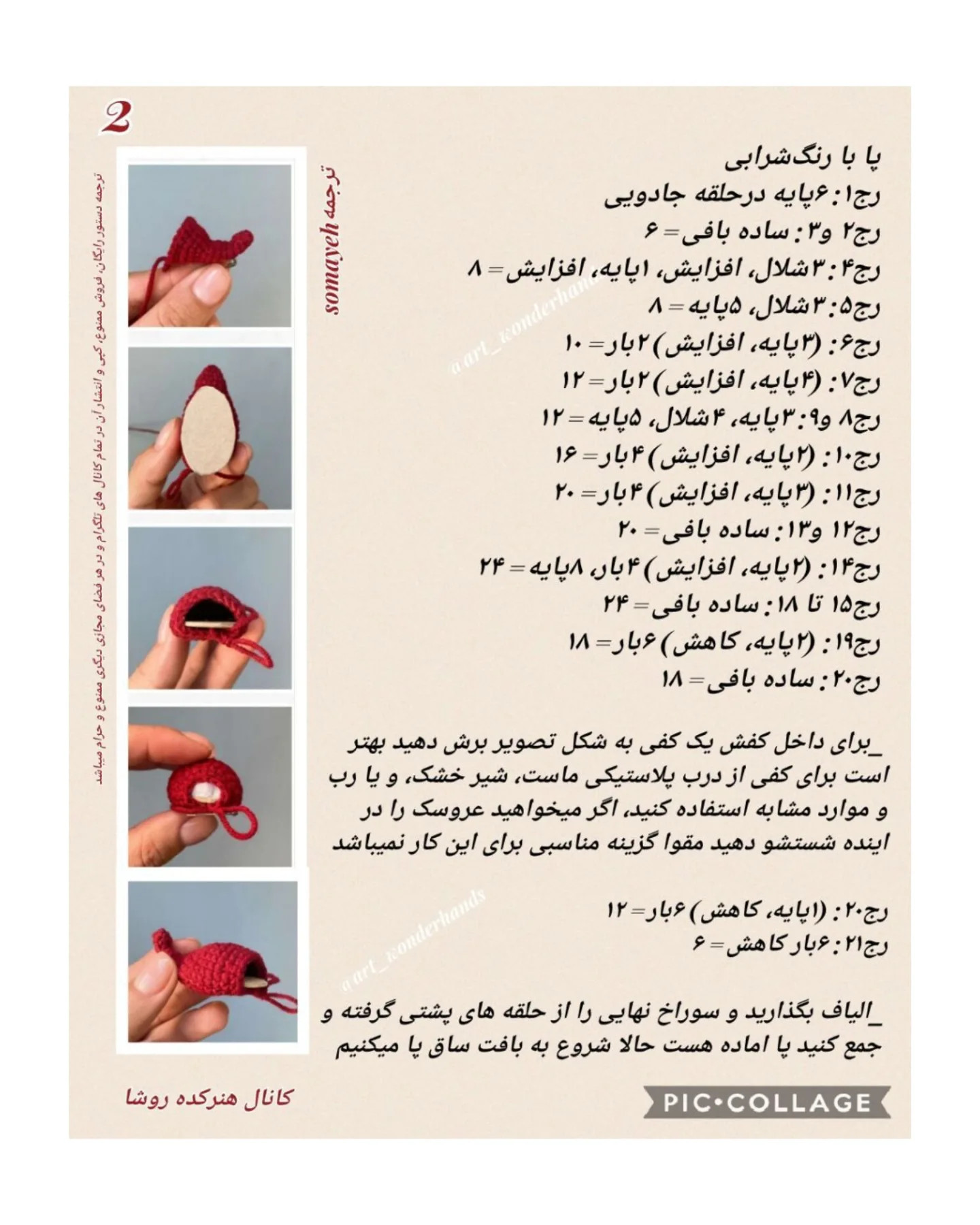 آموزش بافت عروسک قلاب‌بافی کریسمس با طرح جذاب