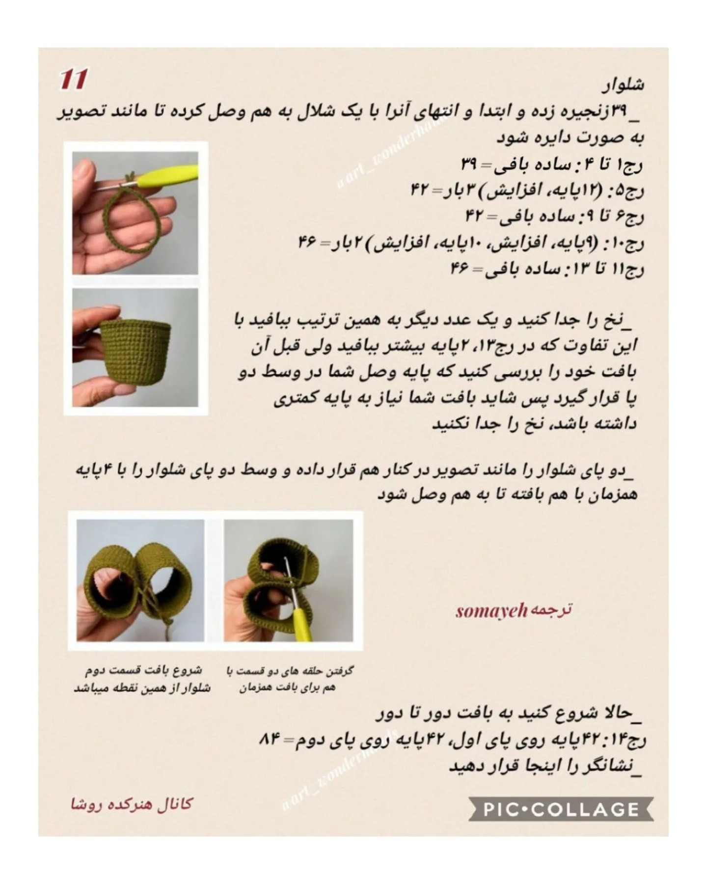 آموزش بافت عروسک قلاب‌بافی کریسمس با طرح جذاب