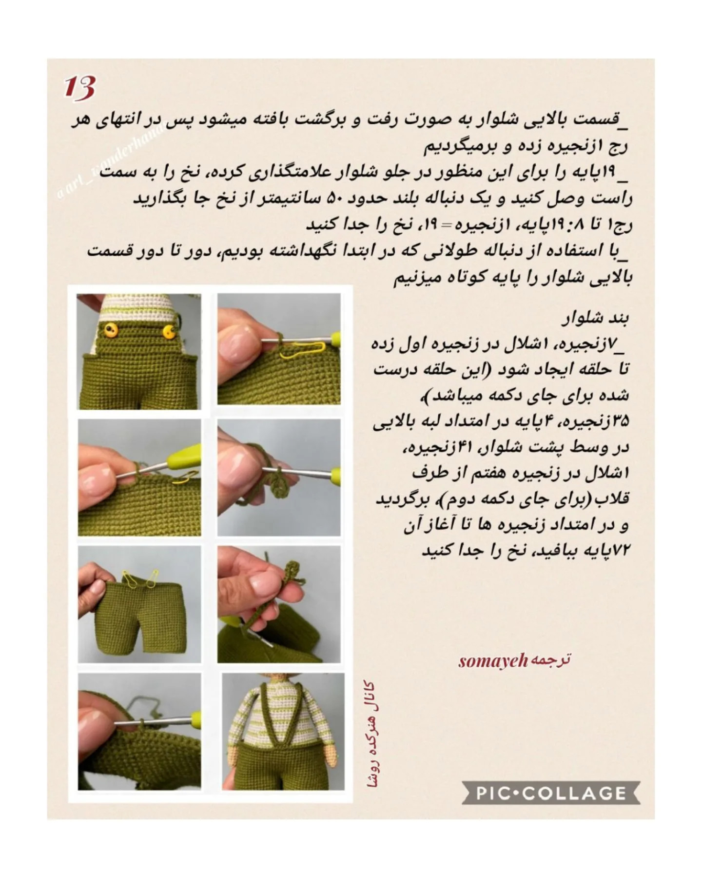 آموزش بافت عروسک قلاب‌بافی کریسمس با طرح جذاب