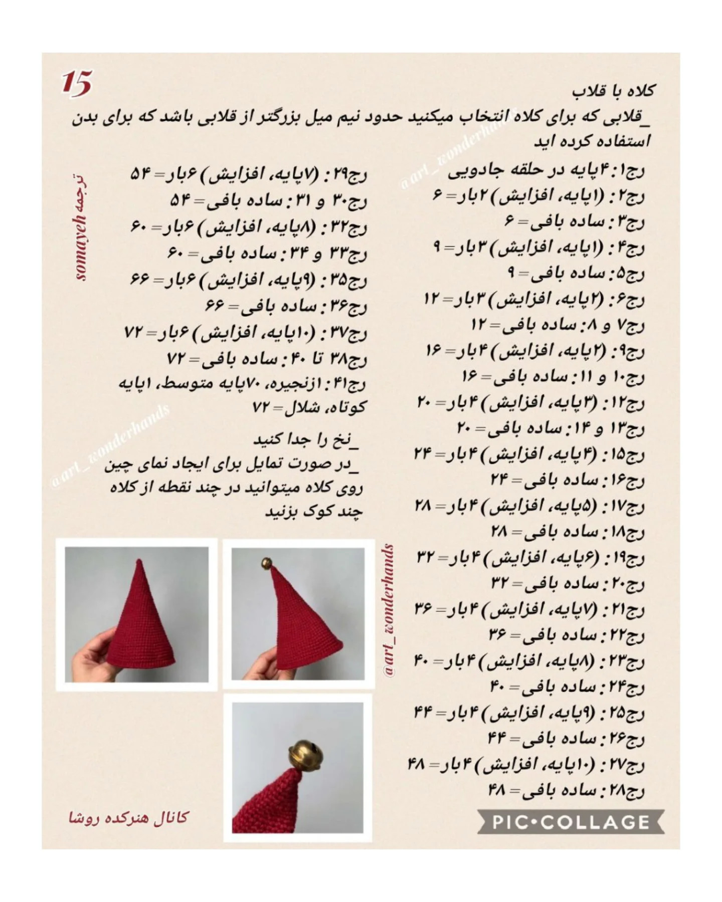 آموزش بافت عروسک قلاب‌بافی کریسمس با طرح جذاب