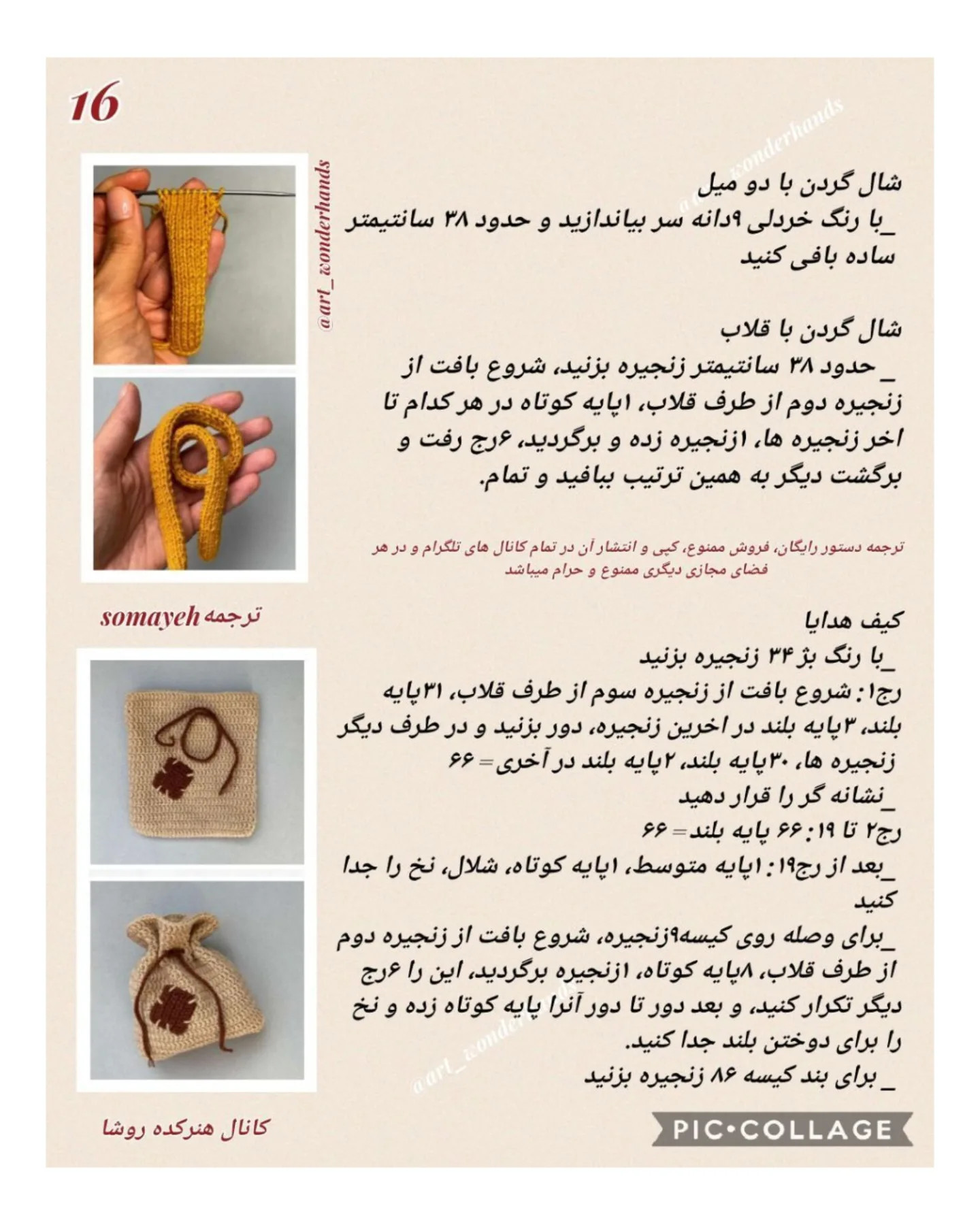 آموزش بافت عروسک قلاب‌بافی کریسمس با طرح جذاب