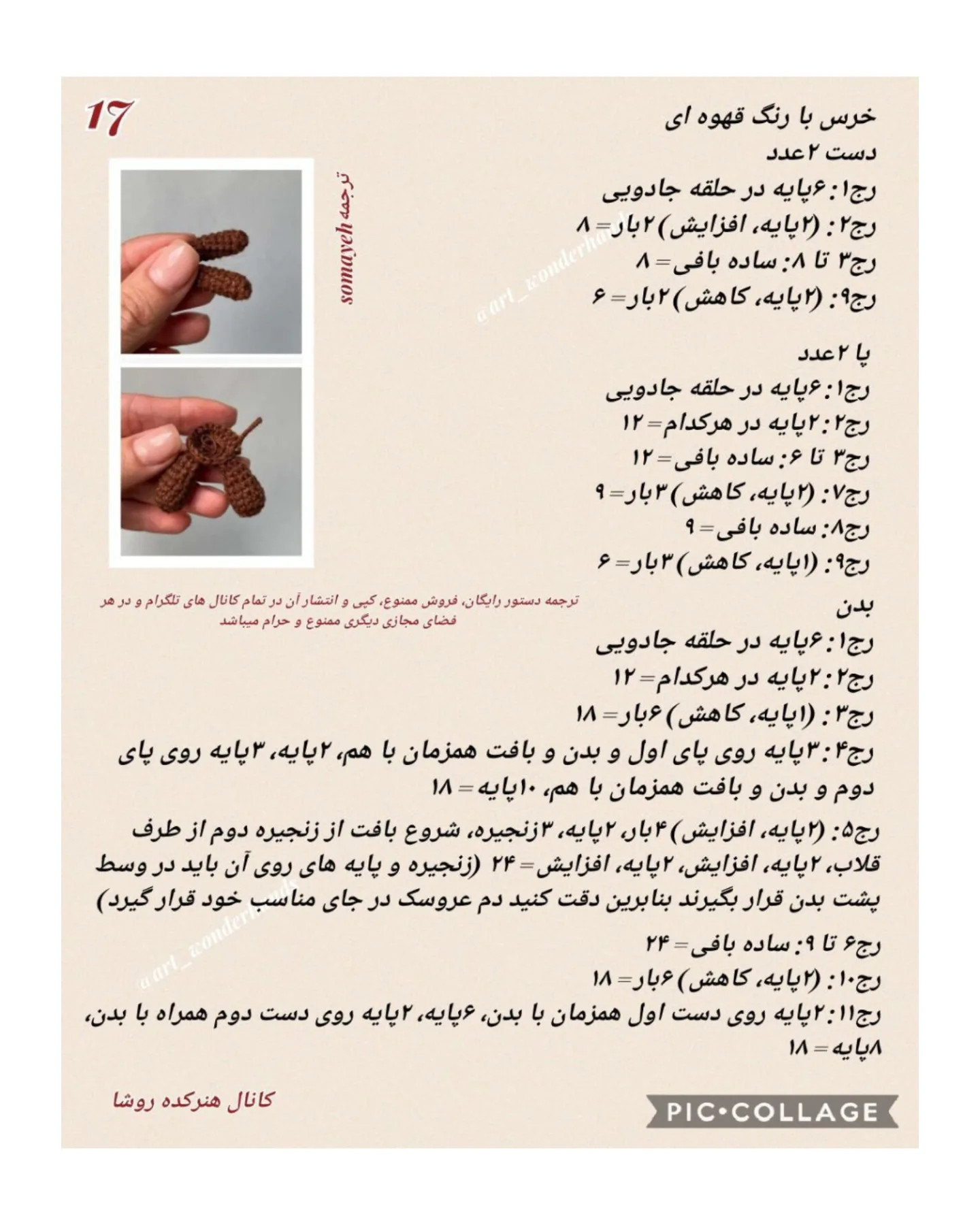 آموزش بافت عروسک قلاب‌بافی کریسمس با طرح جذاب