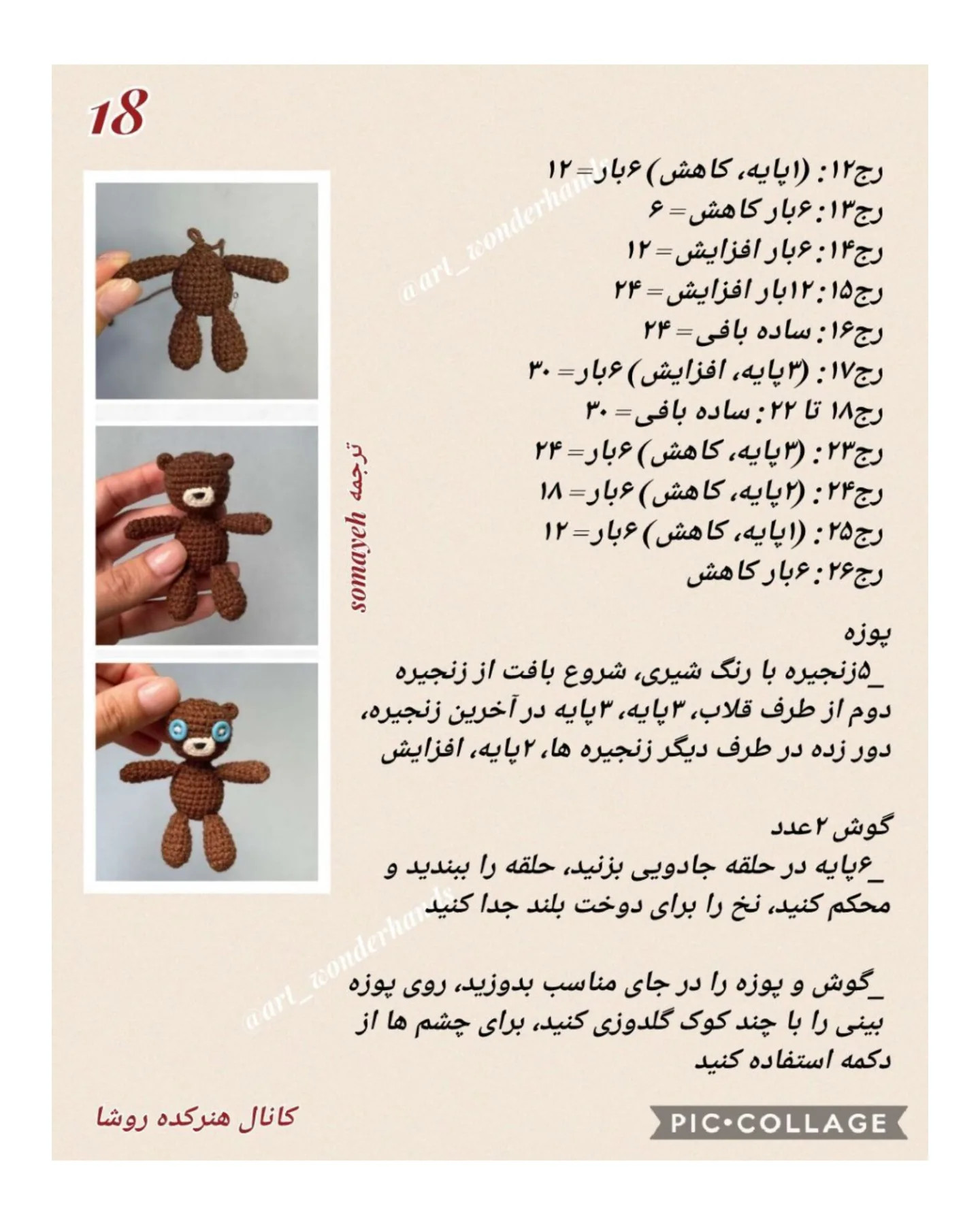 آموزش بافت عروسک قلاب‌بافی کریسمس با طرح جذاب