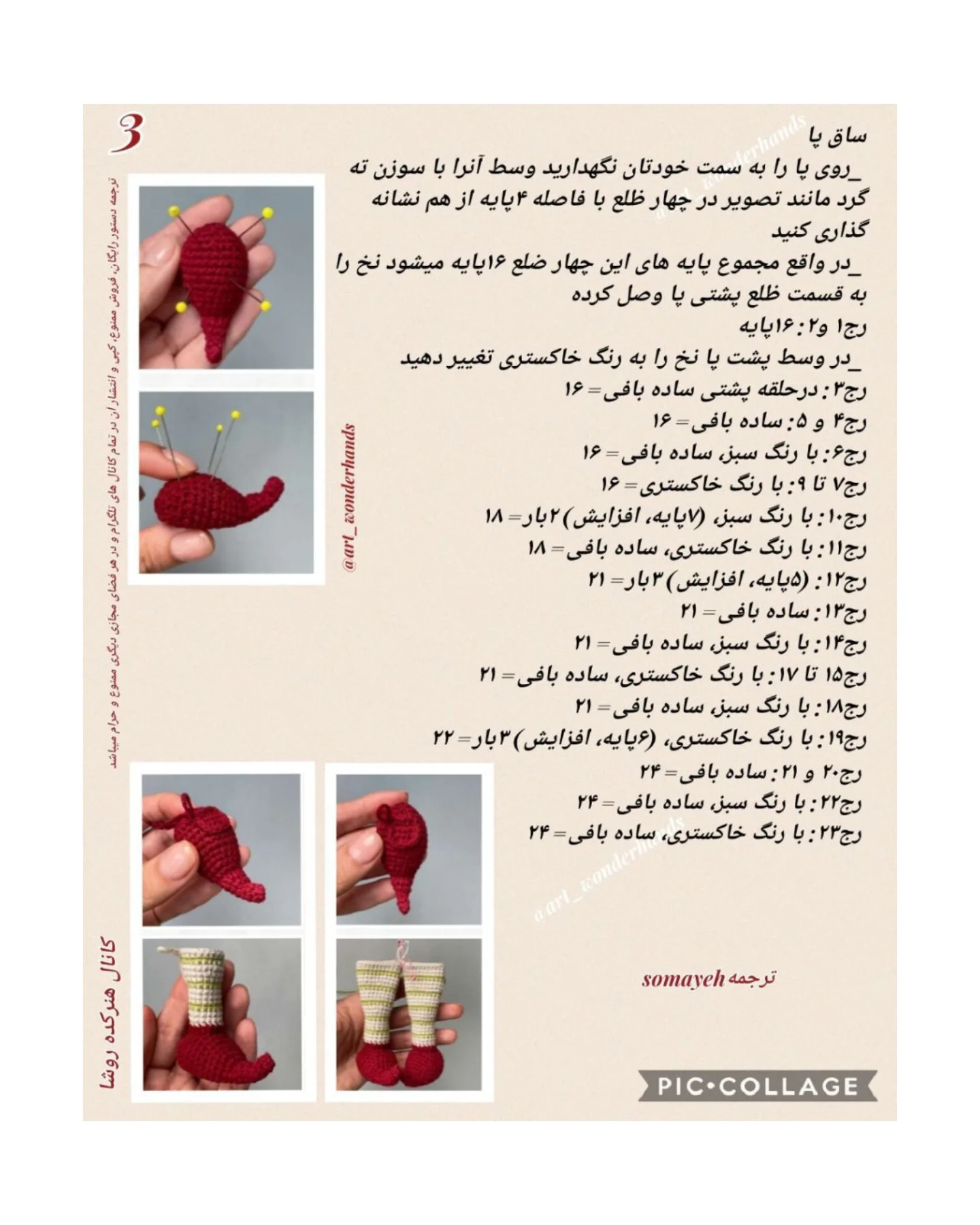 آموزش بافت عروسک قلاب‌بافی کریسمس با طرح جذاب