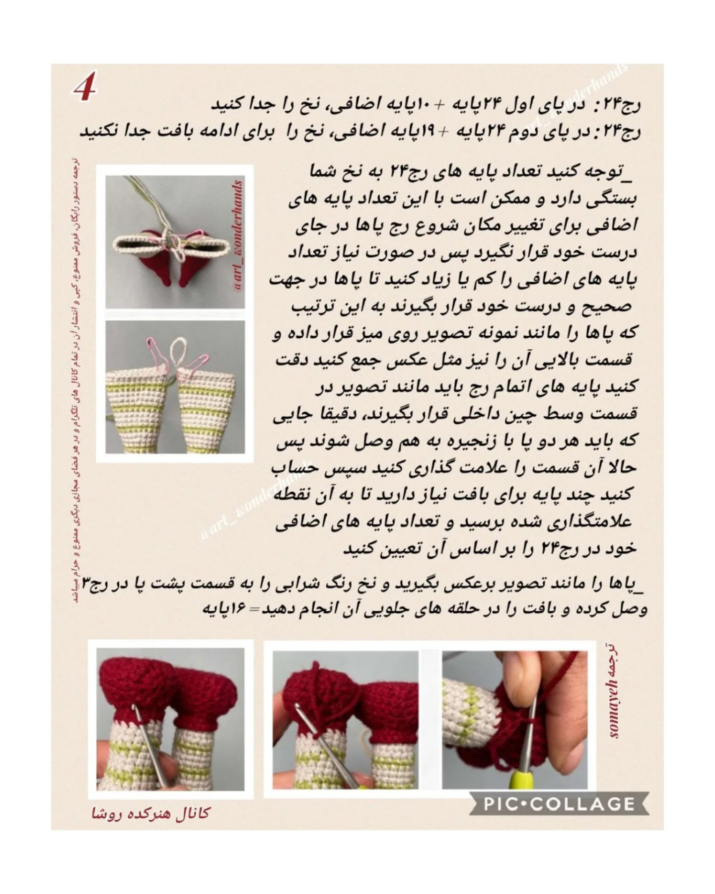 آموزش بافت عروسک قلاب‌بافی کریسمس با طرح جذاب