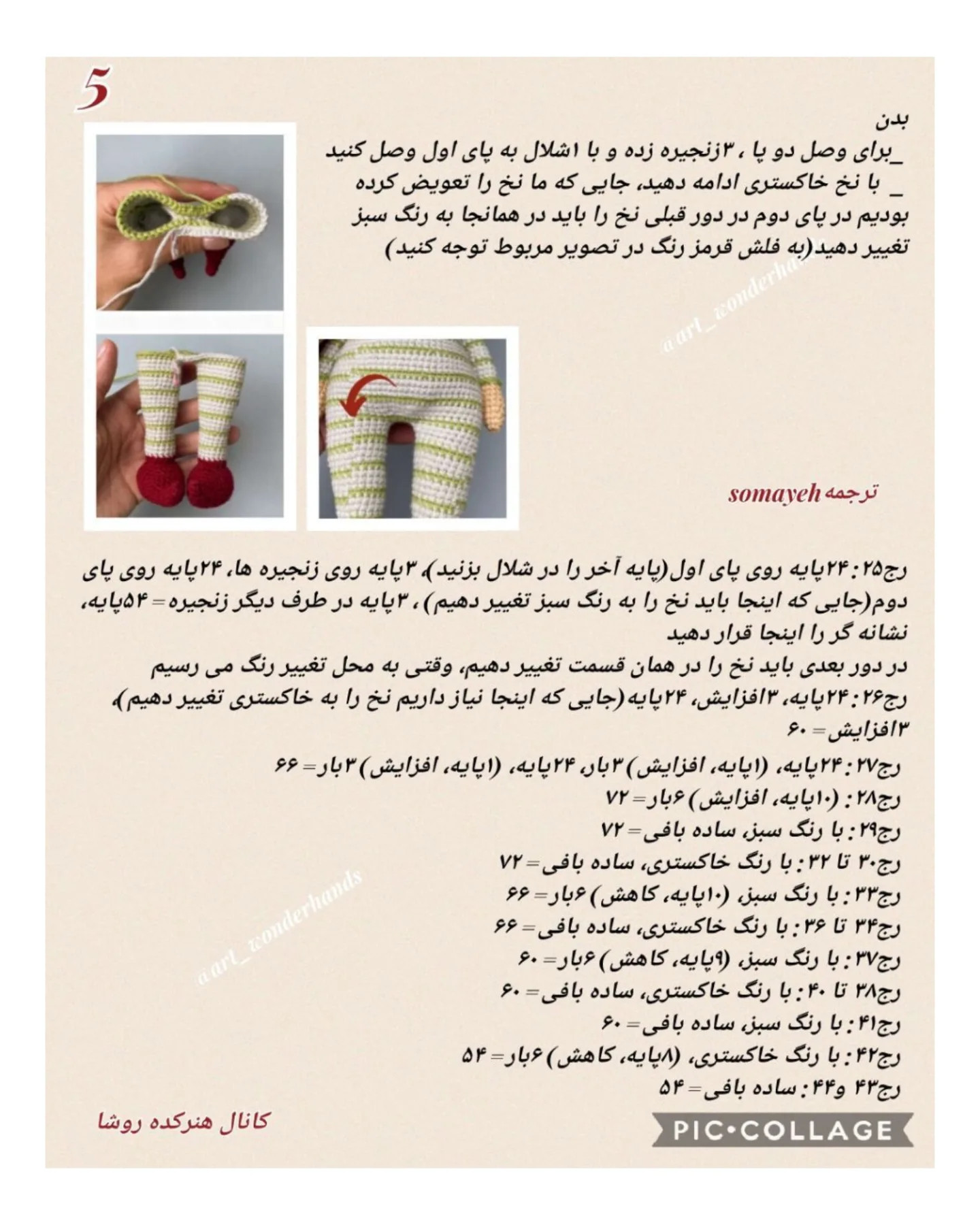آموزش بافت عروسک قلاب‌بافی کریسمس با طرح جذاب