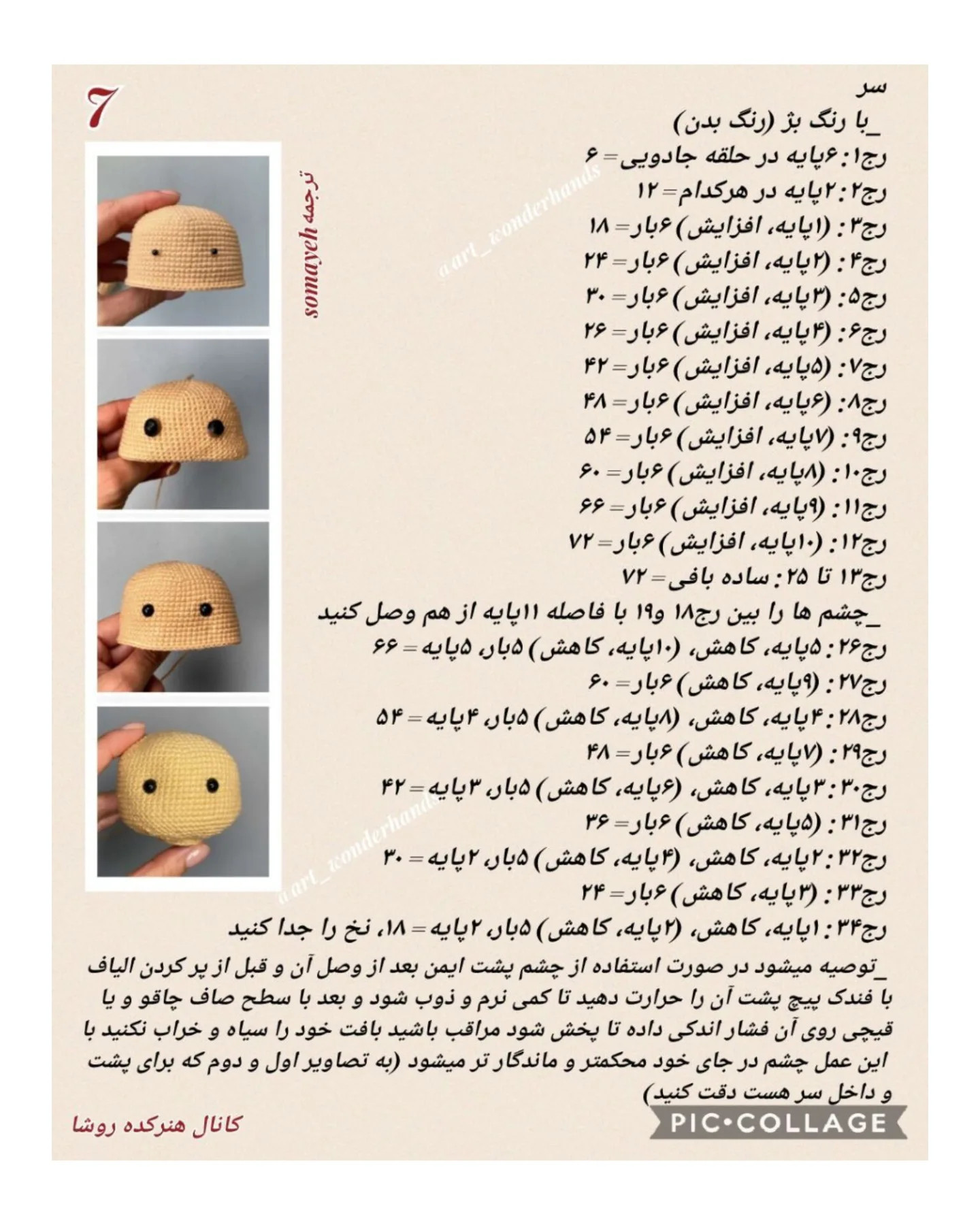 آموزش بافت عروسک قلاب‌بافی کریسمس با طرح جذاب