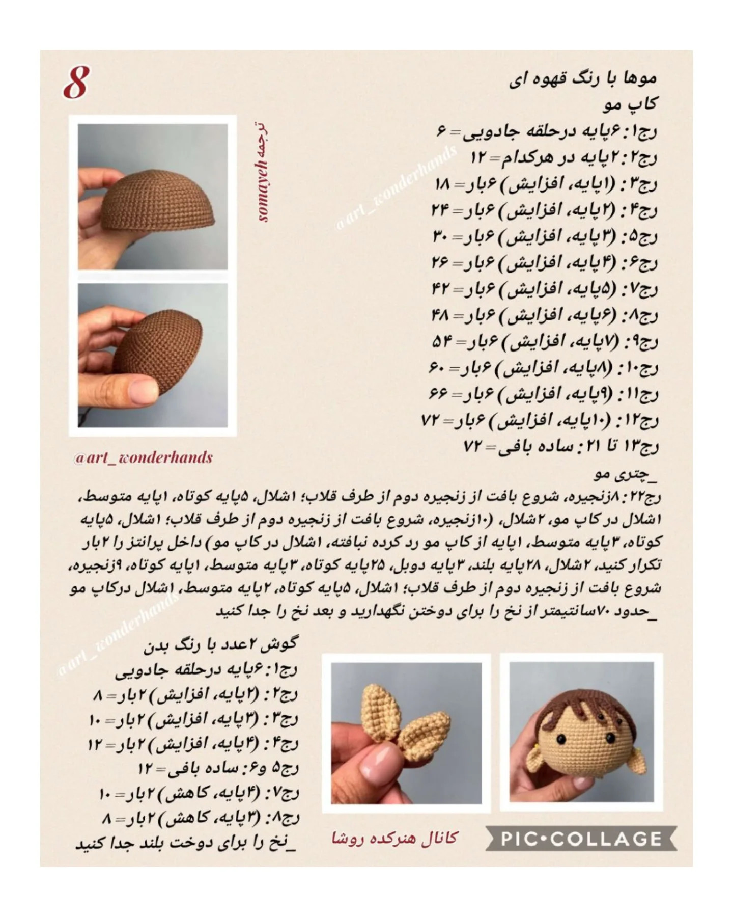 آموزش بافت عروسک قلاب‌بافی کریسمس با طرح جذاب