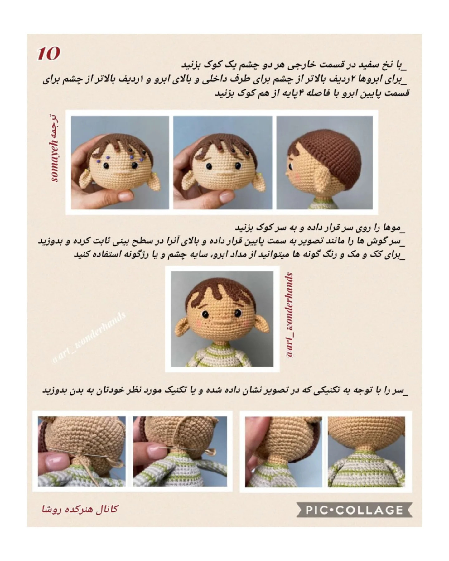 آموزش بافت عروسک قلاب‌بافی کریسمس با طرح جذاب
