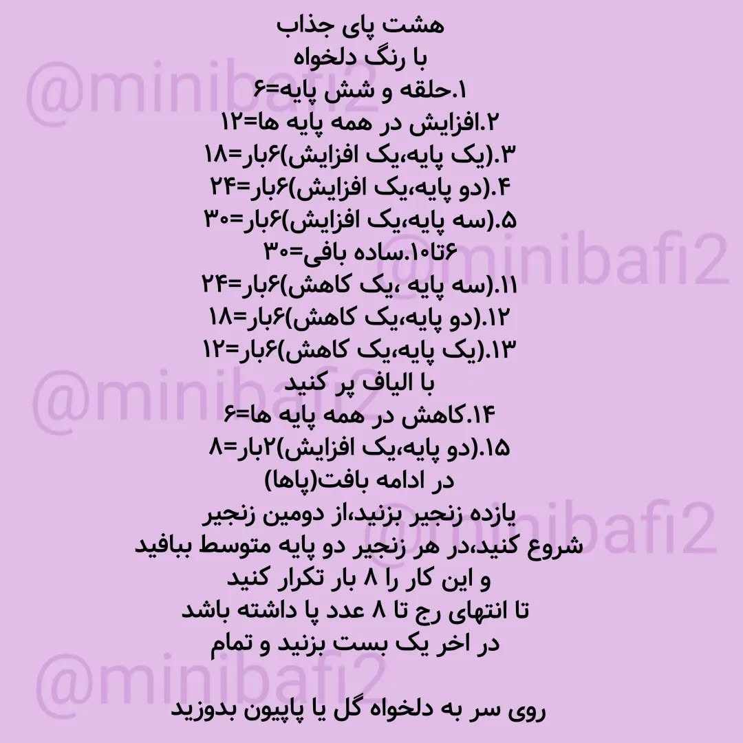 آموزش بافت عروسک قلاب‌بافی رایگان