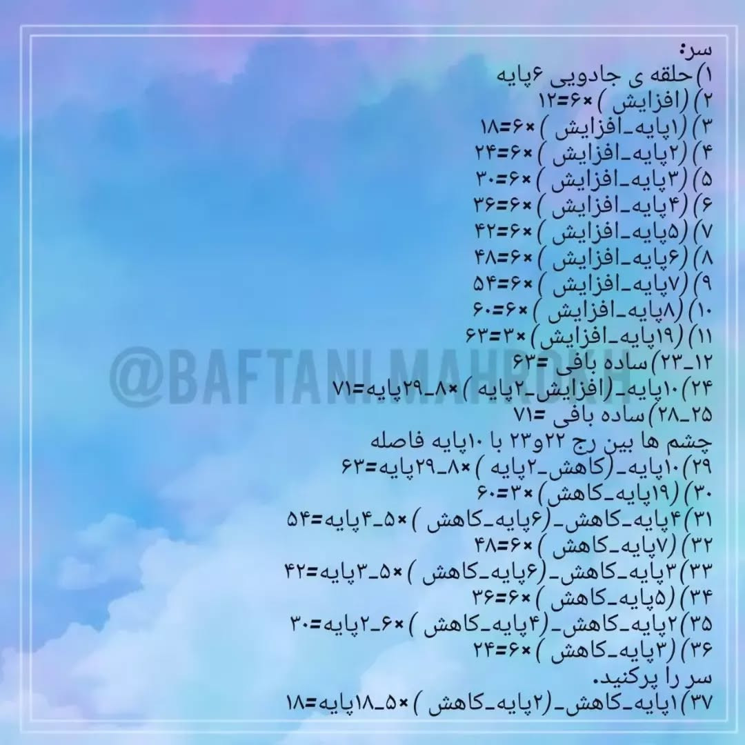 آموزش بافت عروسک قلاب‌دوزی با کلاه و شال گردن