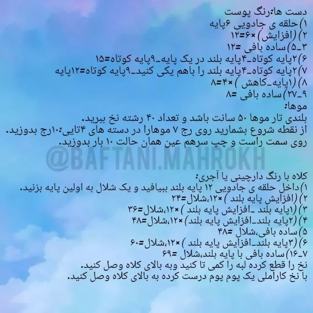 آموزش بافت عروسک قلاب‌دوزی با کلاه و شال گردن