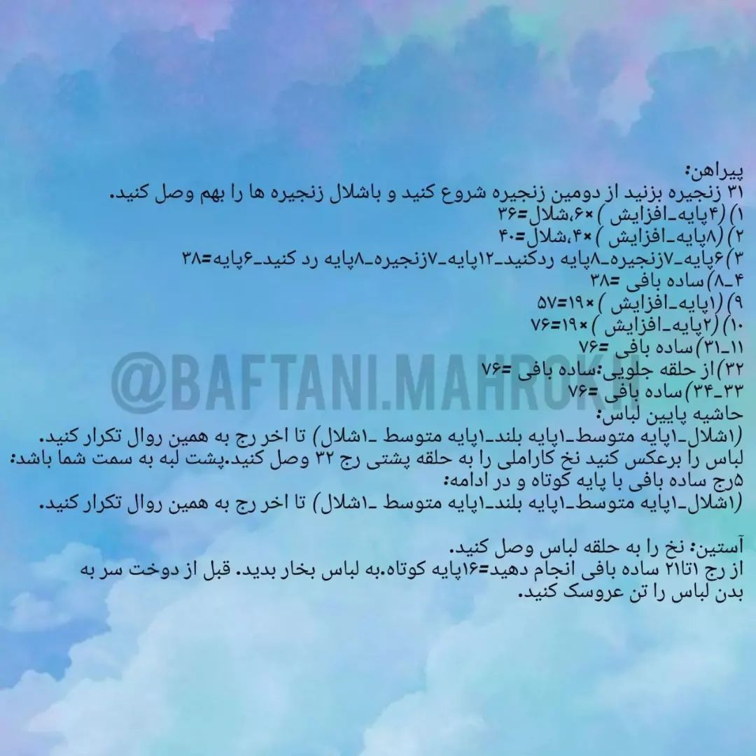 آموزش بافت عروسک قلاب‌دوزی با کلاه و شال گردن
